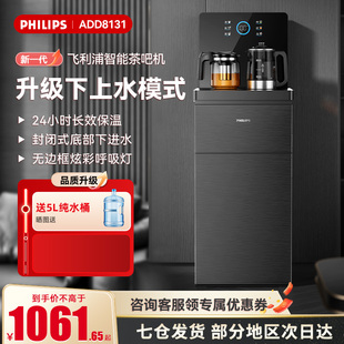 飞利浦家用茶吧机全自动智能2024新款高端饮水机下置水桶柜子一体