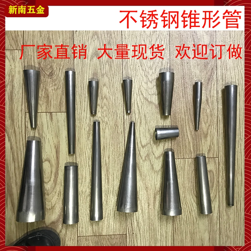 加工不锈钢锥形管脚套大转小口头单锥双锥家俱桌椅子沙发脚变径管