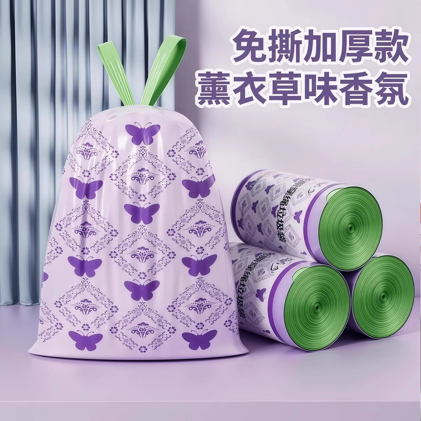 薰衣草免撕抽绳垃圾袋家用加厚手提式厨房塑料袋办公室清洁袋特厚