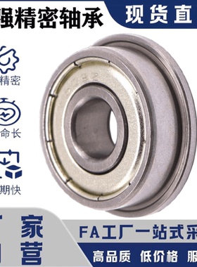 SFLC693694/695/696/698ZZ低尘润滑脂封入型带法兰滚珠轴承