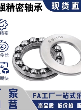 E-B51100/51101/51102/51103/51104/51105/51106止推 滚珠轴承