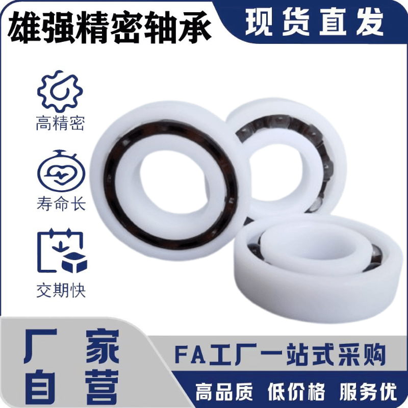 E-POM624/625/626/628经济型树脂轴承POM