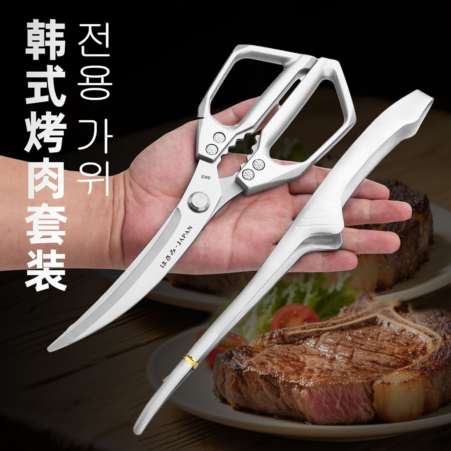 韩式烤肉剪刀夹子套装304不锈钢厨房剪刀家用烧烤店商用食物剪子图片