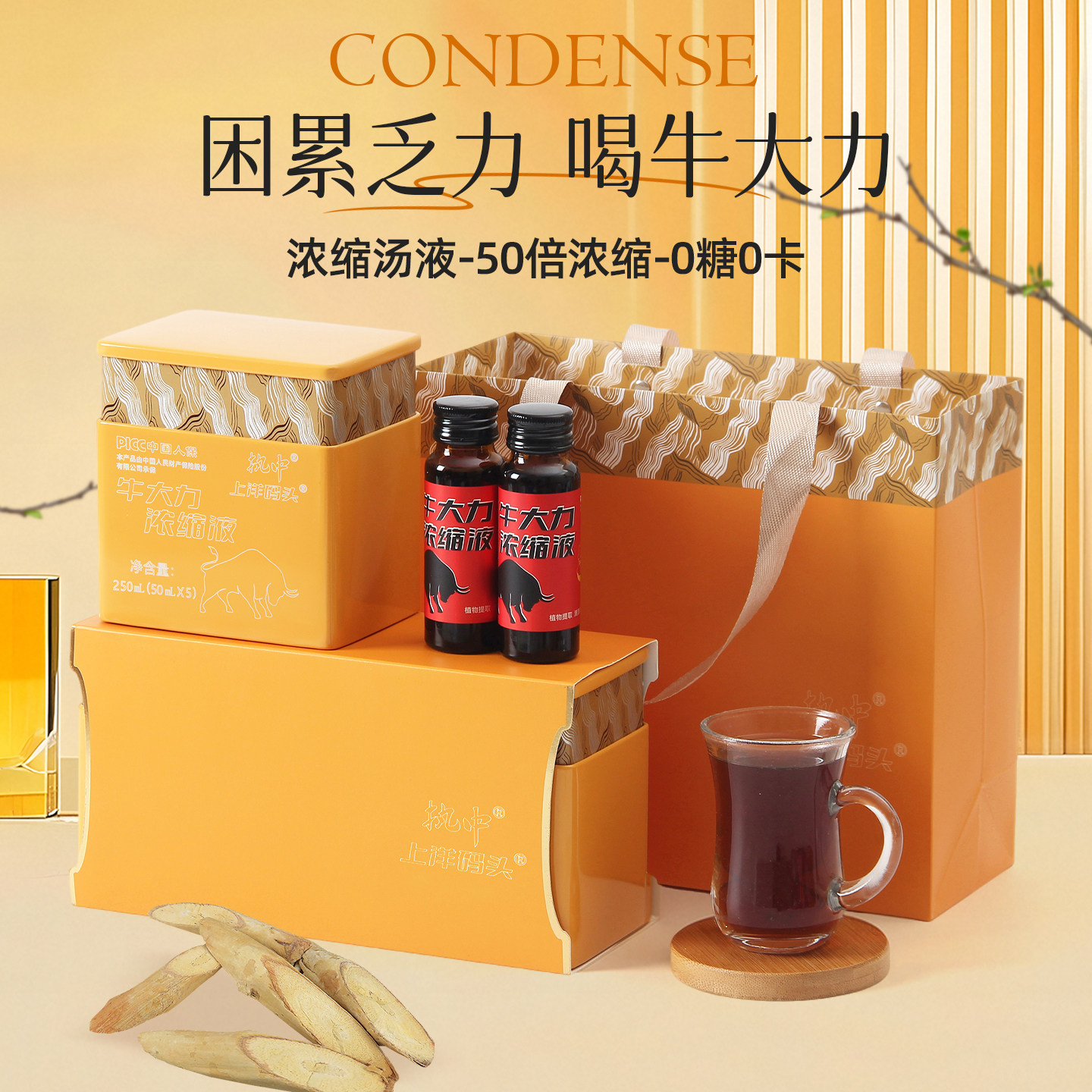 牛大力高浓缩液滋补药膳男女肾养生熬夜茶男士调理黄精枸杞饮品