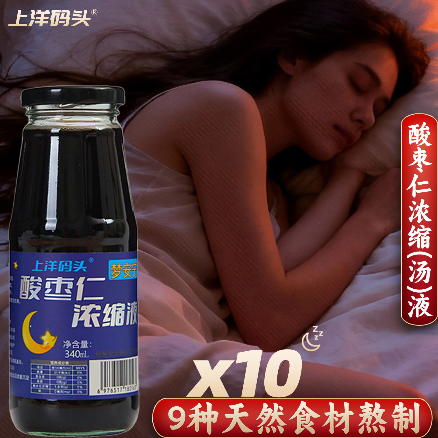 酸枣仁汤浓缩液茯苓百合睡眠养生茶调理药膳饮品免煮汤药植物饮品,传统滋补营养品,滋补养生饮品/炖品,淘宝优惠券,粉丝福利购,淘宝优惠卷