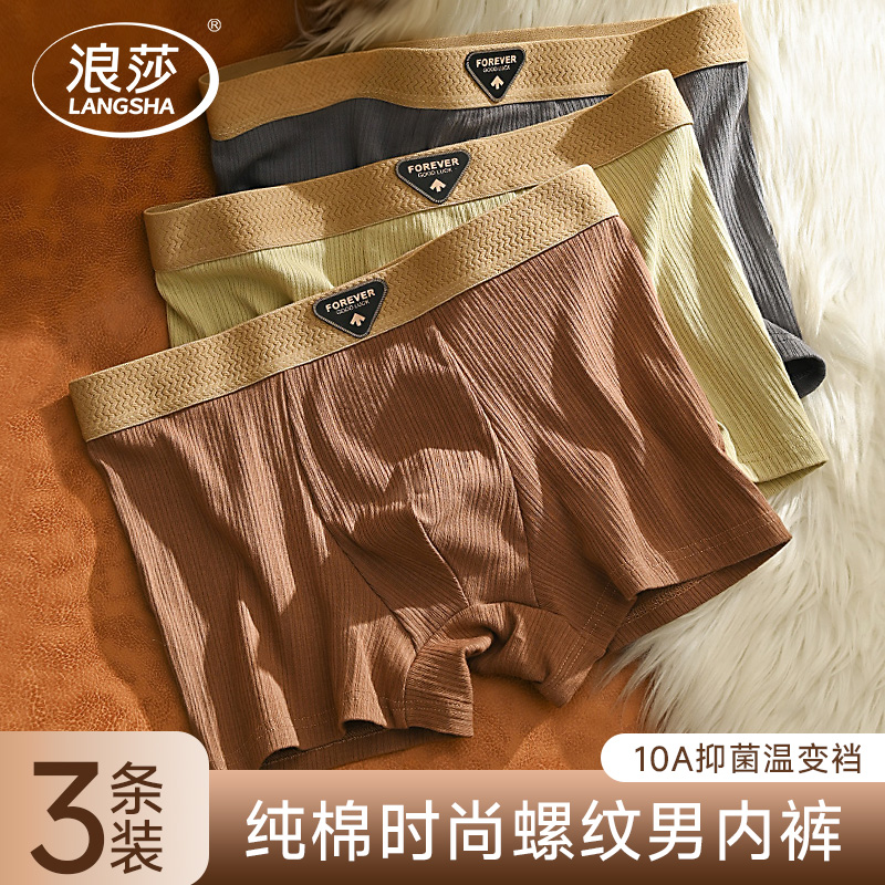 浪莎男士纯棉抗菌平角裤四角短裤