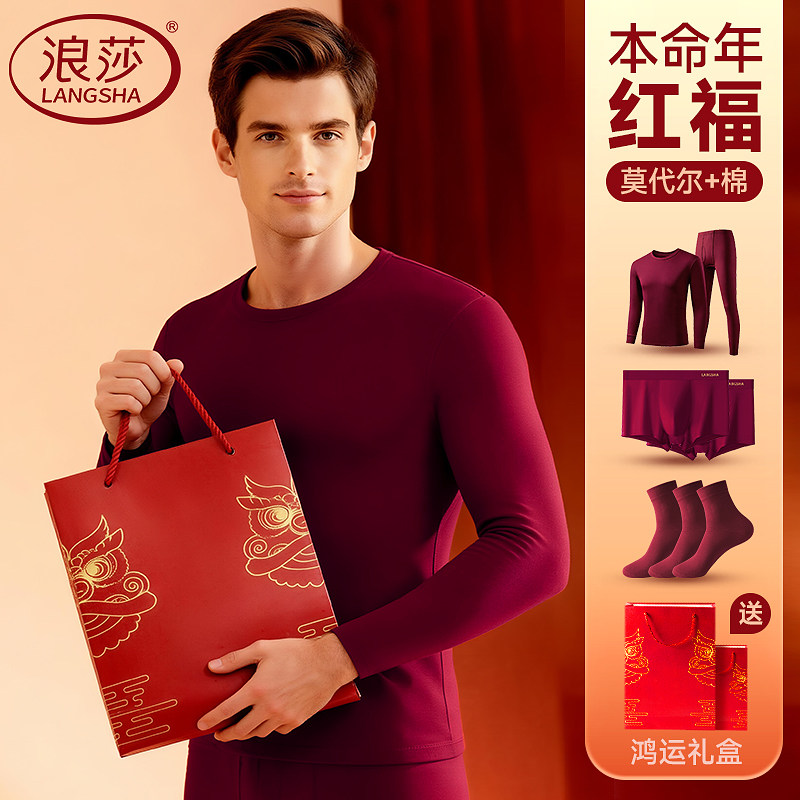 浪莎秋衣秋裤男士套装莫代尔酒红色保暖内衣秋冬季2026马年本命年,女士内衣/男士内衣/家居服,保暖套装,淘宝优惠券,粉丝福利购,淘宝优惠卷