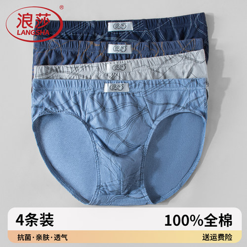 浪莎男纯棉三角内裤大码高弹透气