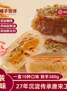 矮子馅饼【什锦10味】湖北荆门特产旗舰店手工糕点酥饼板栗饼点心