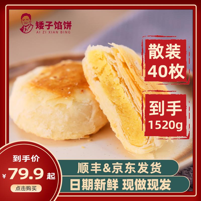 矮子馅饼点心糕点湖北荆门特产