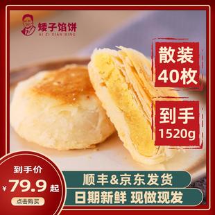 矮子馅饼湖北荆门特产传统糕点酥饼肉松饼板栗饼绿豆馅饼酥皮馅饼