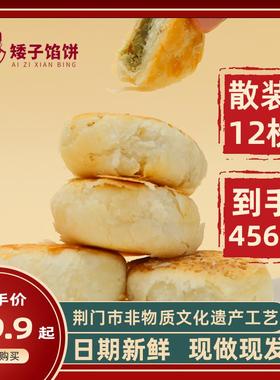 湖北荆门特产矮子馅饼旗舰店点心糕点酥饼板栗饼绿豆馅饼酥皮馅饼