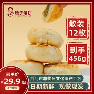 湖北荆门特产矮子馅饼旗舰店点心糕点酥饼板栗饼绿豆馅饼酥皮馅饼