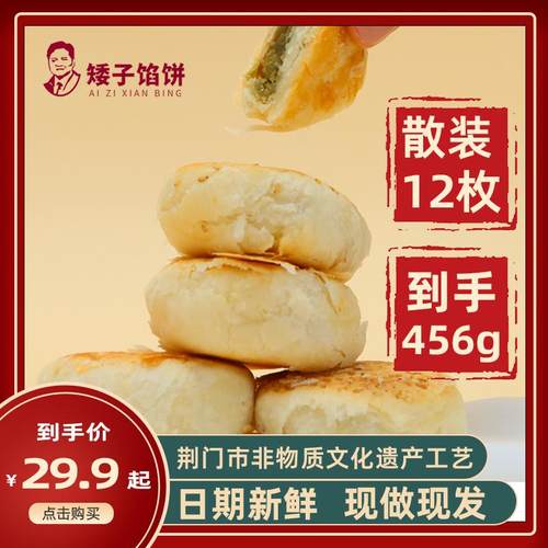 矮子馅饼官方旗舰店湖北荆门特产