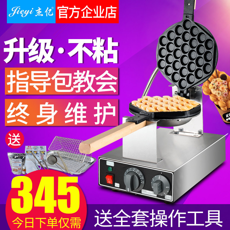 杰亿香港鸡蛋仔机商用电热蛋仔机鸡蛋饼机QQ鸡蛋仔机器烤饼机FY-6