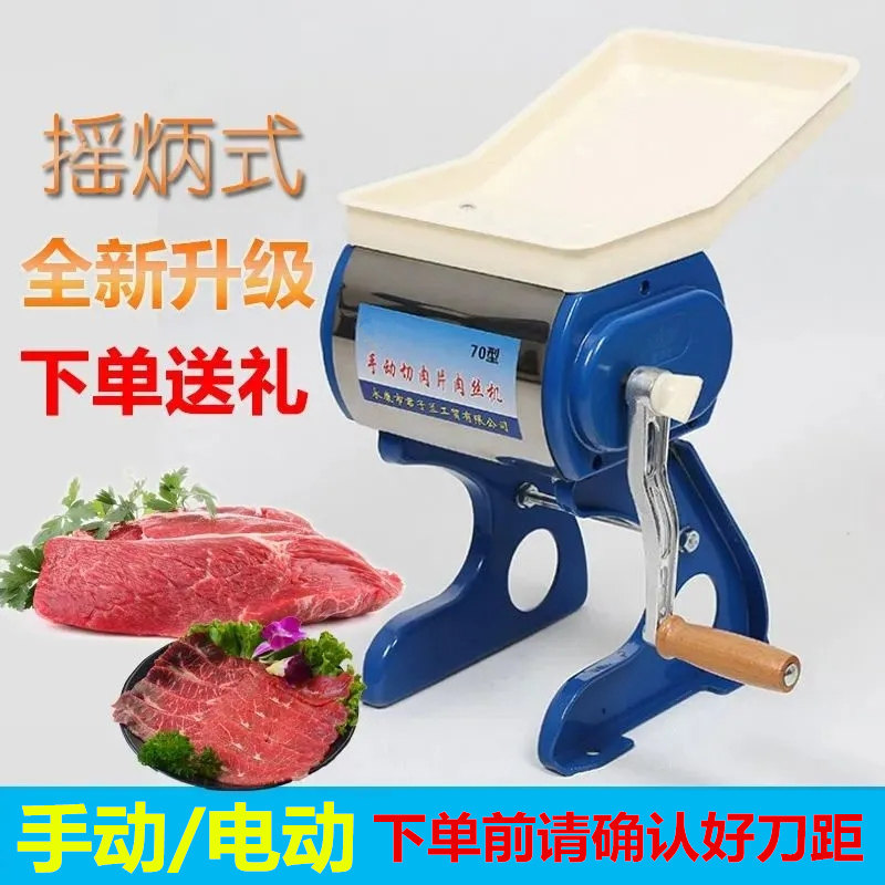 手摇切肉机切片机电动商用切丝绞肉家用小型手动切肉丝肉片卤肉机
