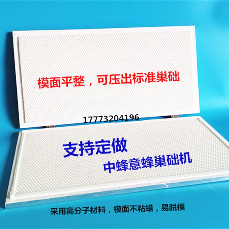 免脱模剂新型手压式巢础机中蜂意蜂纯蜂蜡玻璃背板非水泥模具