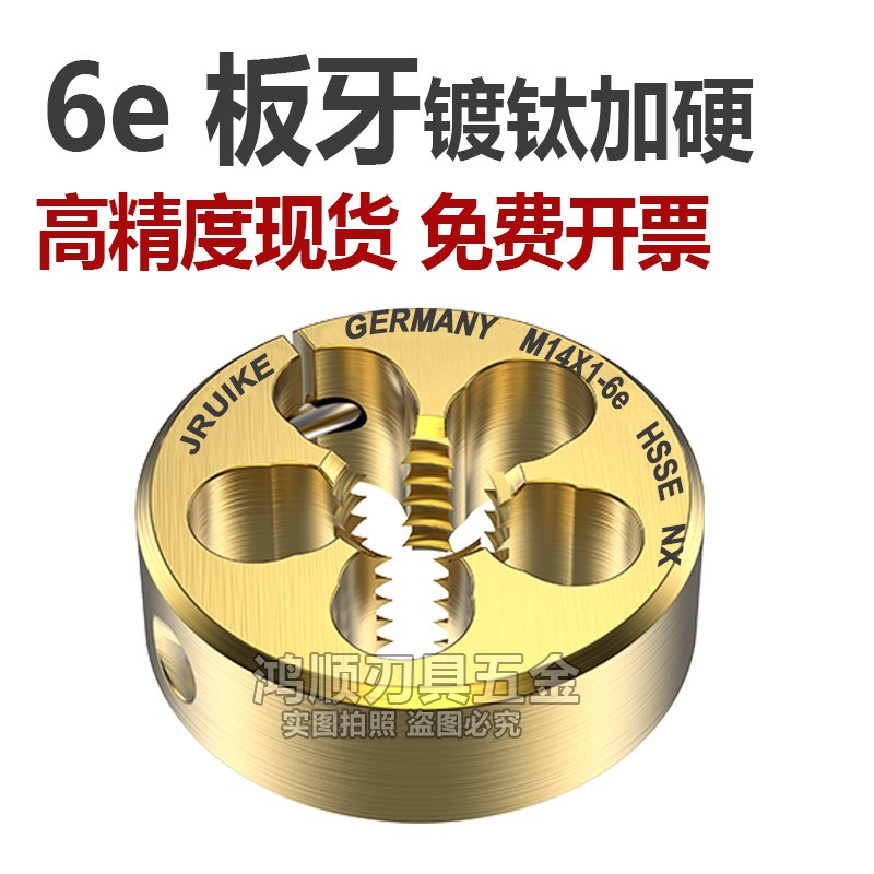 6e板牙镀钛可调节板牙 进口不锈钢板牙M5M6M8M10M12x1X1.5-6E板牙