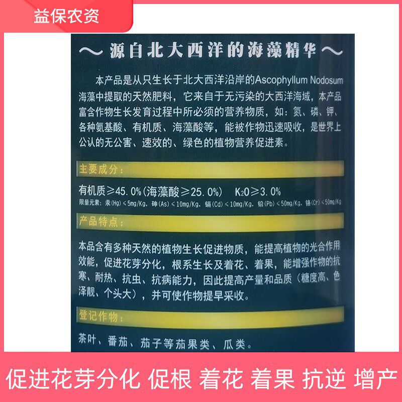 挪威海藻素 海藻酸有机水溶肥料花芽分化促根抗逆 抗寒抗旱叶面肥