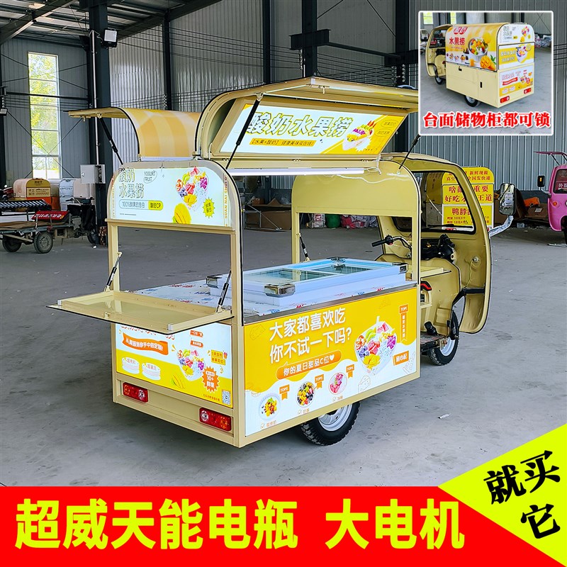 电动三轮车摆摊专用卤味冷饮水果捞地摊车夜市流动烧烤炸串小吃车