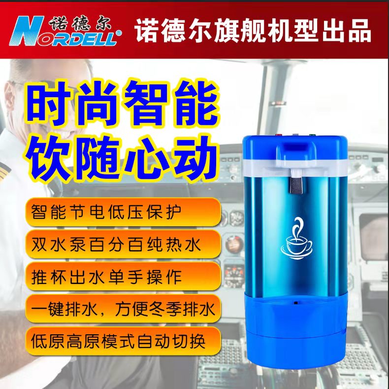 车载饮水机24v货车智能冷热两用自动上水恒温热水器烧水壶诺德尔