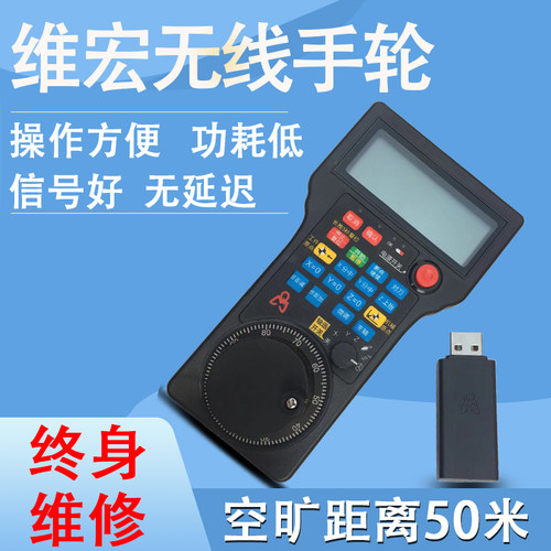 雕刻机无线手轮维宏无线电子手轮手柄HB03电子无线遥控器