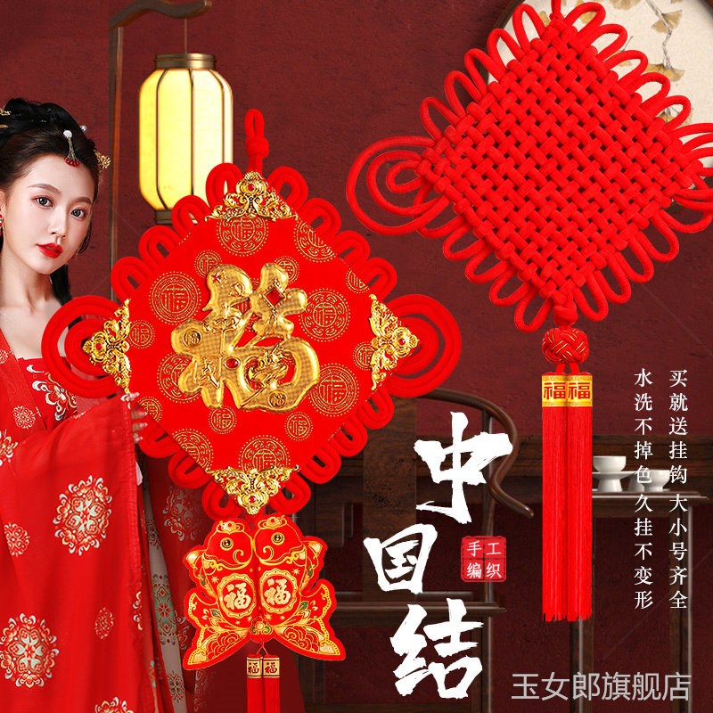 2025新款乔迁福字中国结挂件大小号客厅高档装饰入户门上家用布置