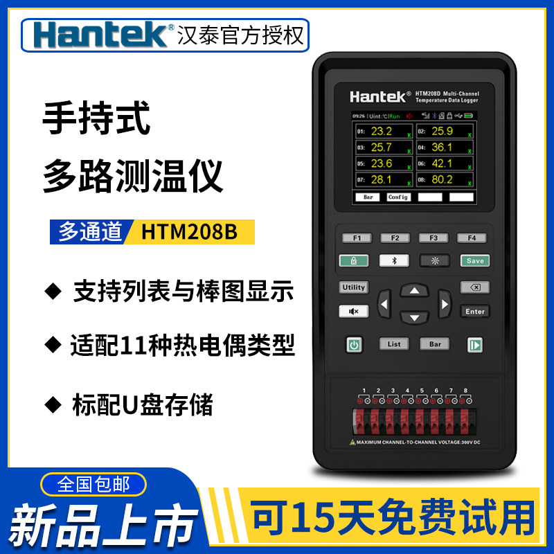 汉泰HTM208B/208C手持式多路温度测试仪多路温度巡检仪数据记录仪