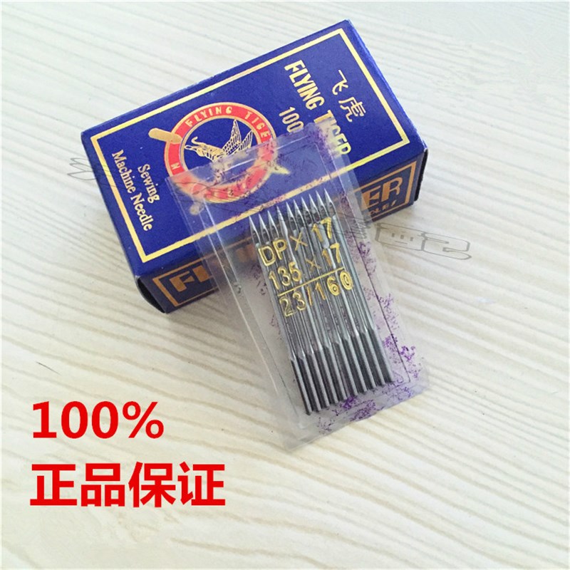工业缝纫机飞虎机针DP*17 11-25号同步车高车针机针电脑花样机针