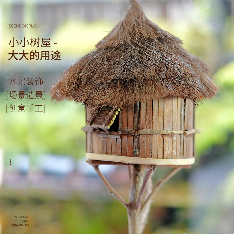 diy手工建筑沙盘模型房屋材料包小房子茅草屋微缩场景景观小树屋