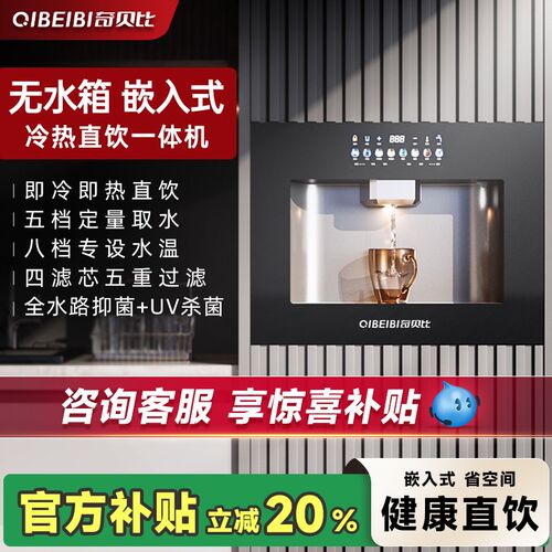 嵌入式直饮机管线机即热式饮水机家用新款可接桶装水净饮一体机