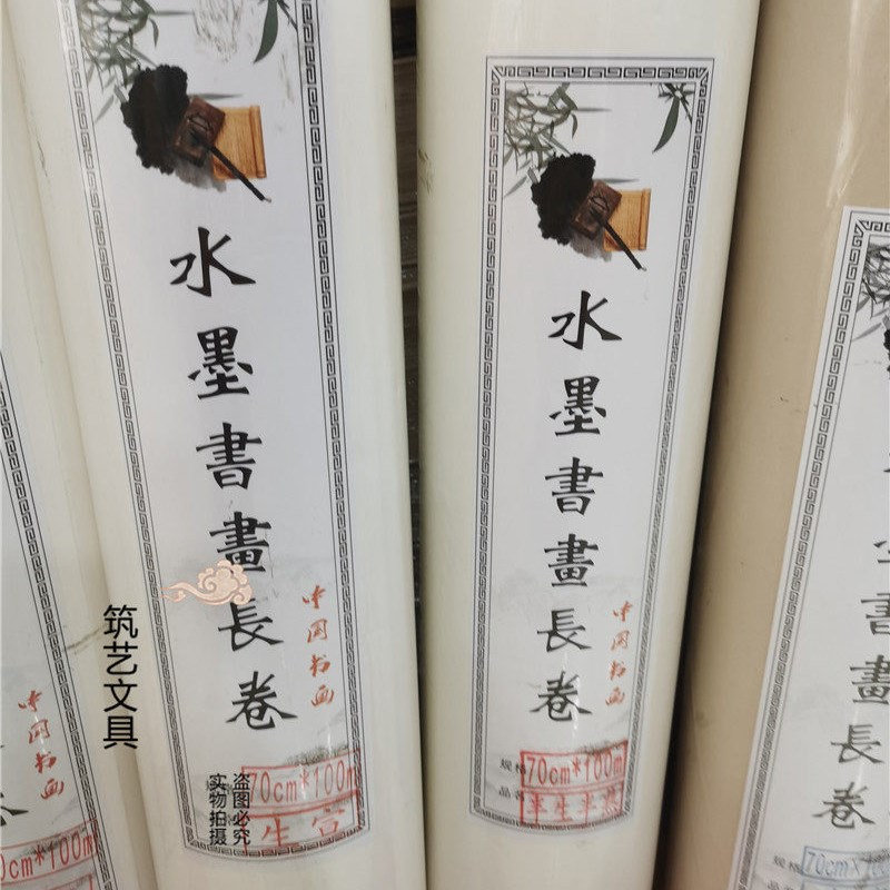 水墨书画长卷百米宣纸生宣半生半熟宣 彷古毛笔国画创作用卷筒纸