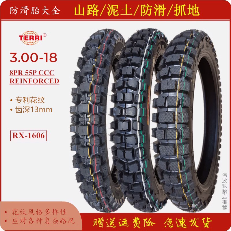 防滑摩托车轮胎2.75-3.00-18寸山路越野泥巴爬山8层前后内外升级