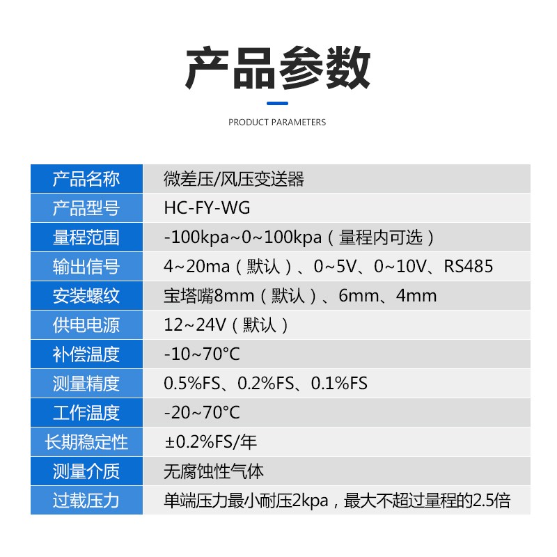 风压变送器微差压感测器RS485负压4-20ma风管机压力滤网除尘5V10V