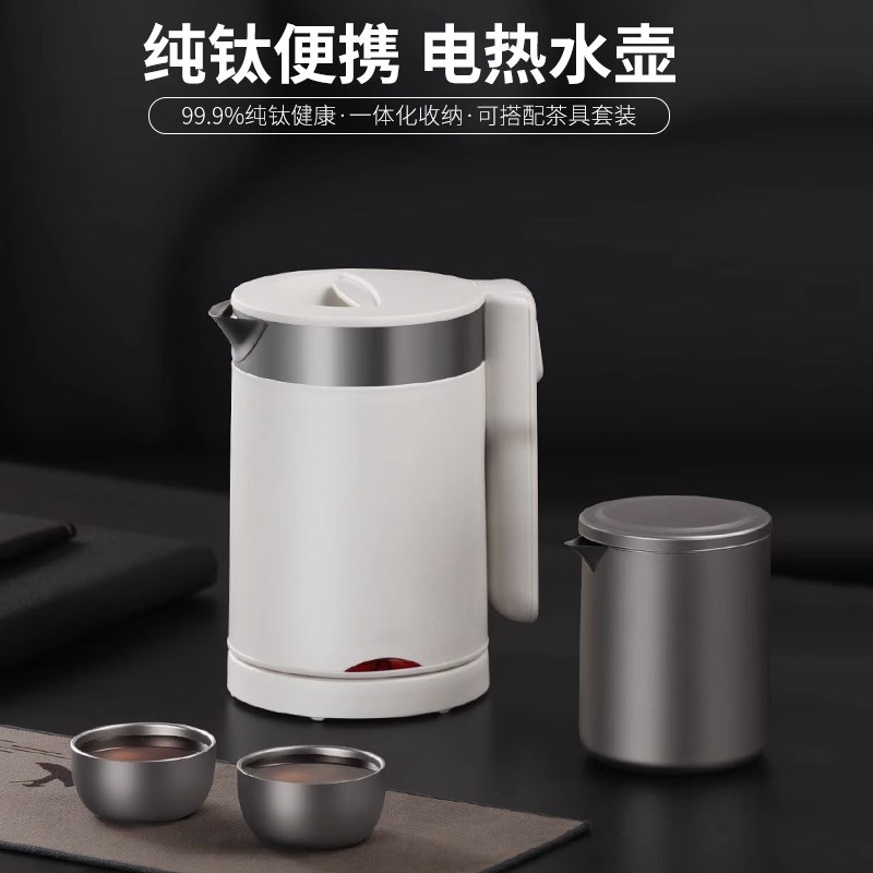 纯钛电热水壶家用便携式烧水壶可折叠小型旅行出差电水壶茶具套装