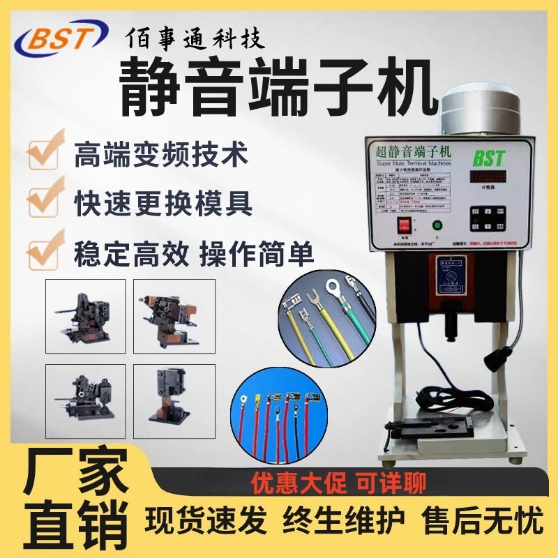 佰事通静音端子机配单粒模具端子压线机横模直模含刀片配齐包邮