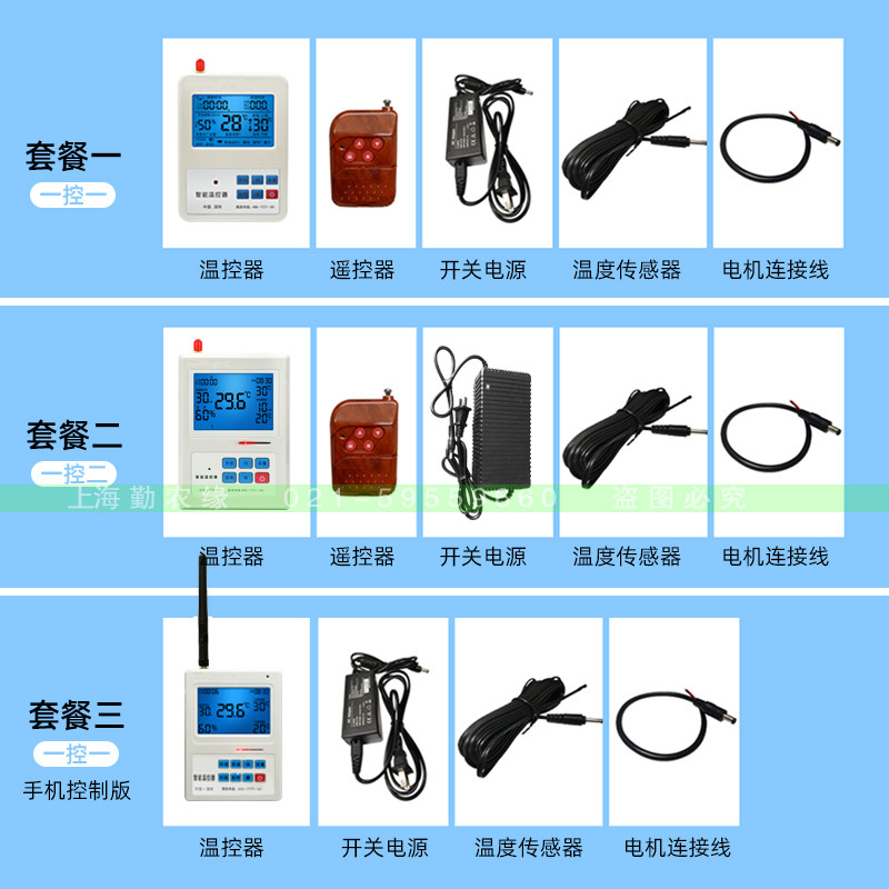 养殖温室大棚手机温控控制器伟农电动卷膜器自动智能放通风机卷帘
