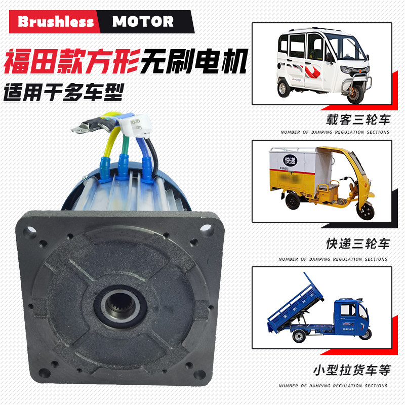 电动三轮车电机福田款大功率60V72V直流无刷差速电机1500W3000W