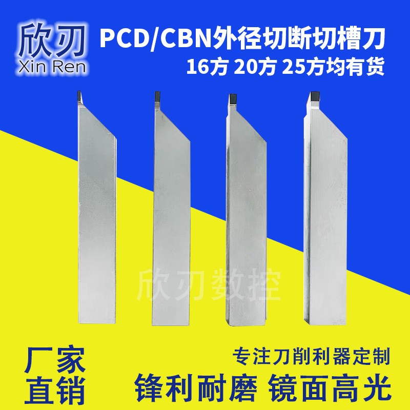 PCD外槽刀杆切断刀石墨切槽外圆刀金刚石铝铜高光端面槽刀数控车