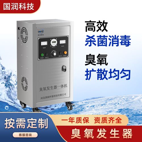 可定制臭氧发生器高浓度杀菌消毒设备水产养殖水处理食品车间除臭