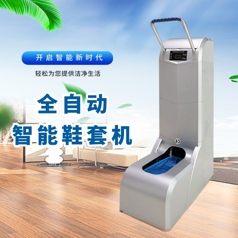 自动鞋套机家用新款踩脚一次性鞋套盒工厂智能鞋膜机进门脚套机器