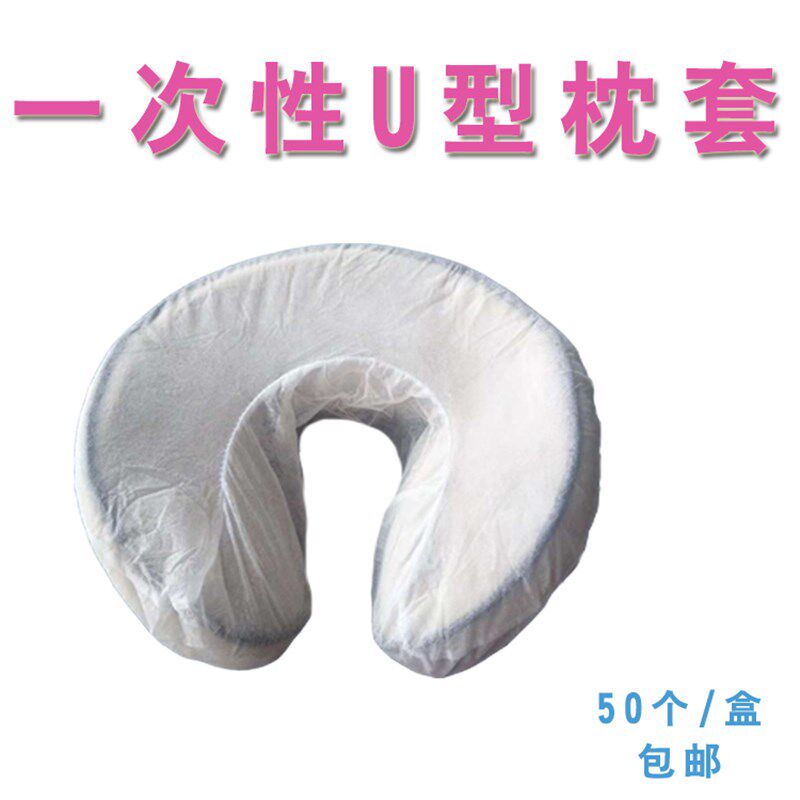 一次性U型枕套美容枕洞巾一次性带松紧无纺布 趴枕套宾馆白色枕套图片