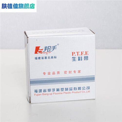福建邦手生料带101型20Mx25mmx0.1蓝标胶带水胶米加厚帮手密封带