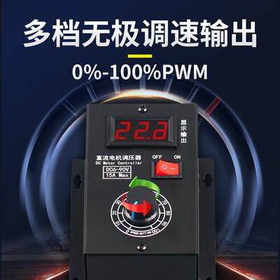 直流有刷电机调速器6V12V24V36V48V60V72V90V通用PWM模块15A