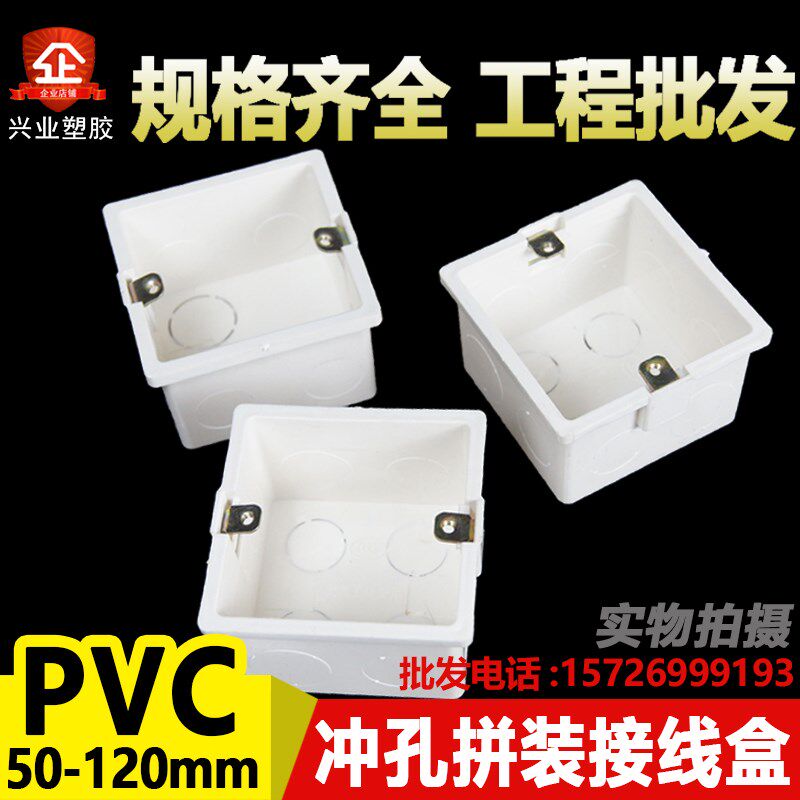PVC86型暗盒接线盒 50底盒60 70开关预埋底盒100冲孔盒80 90 110