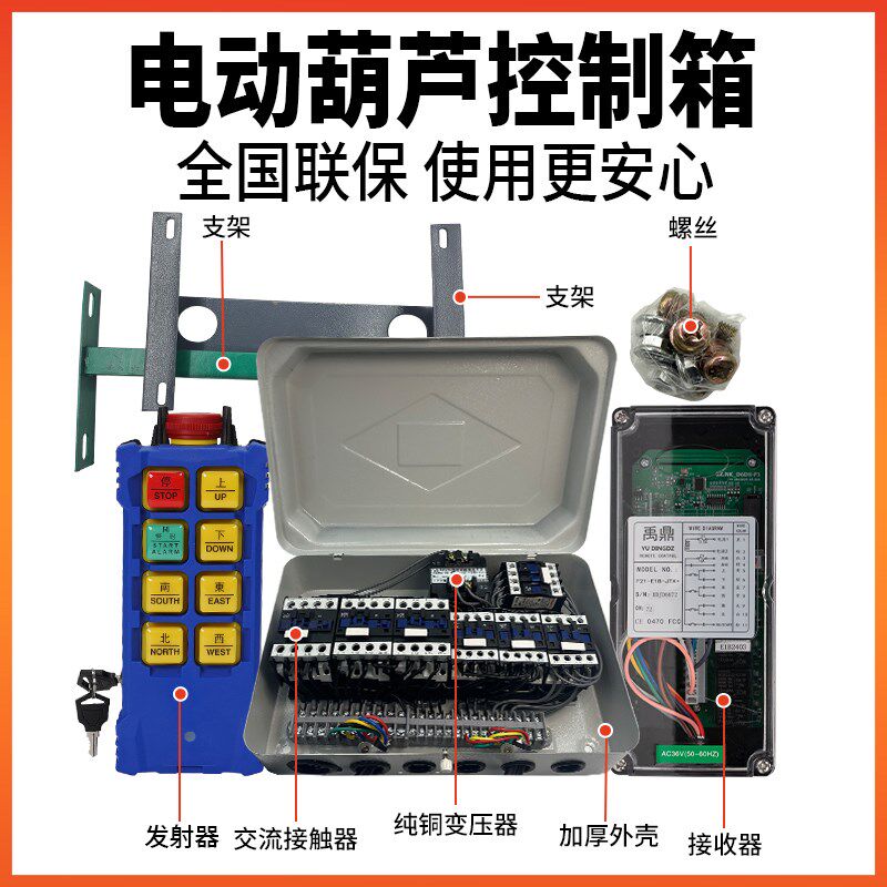 无线工业遥控器六方向控制箱交流接触器吊车电动葫芦天车行车遥控
