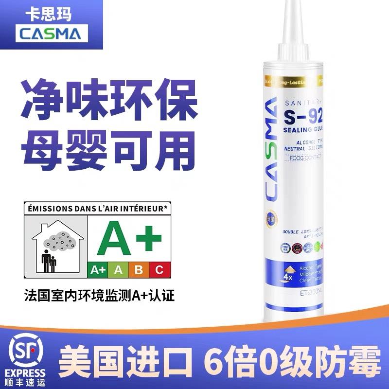 卡思玛防霉硅酮玻璃胶美容胶家装门窗柜体墙布收边多色绿色环保胶