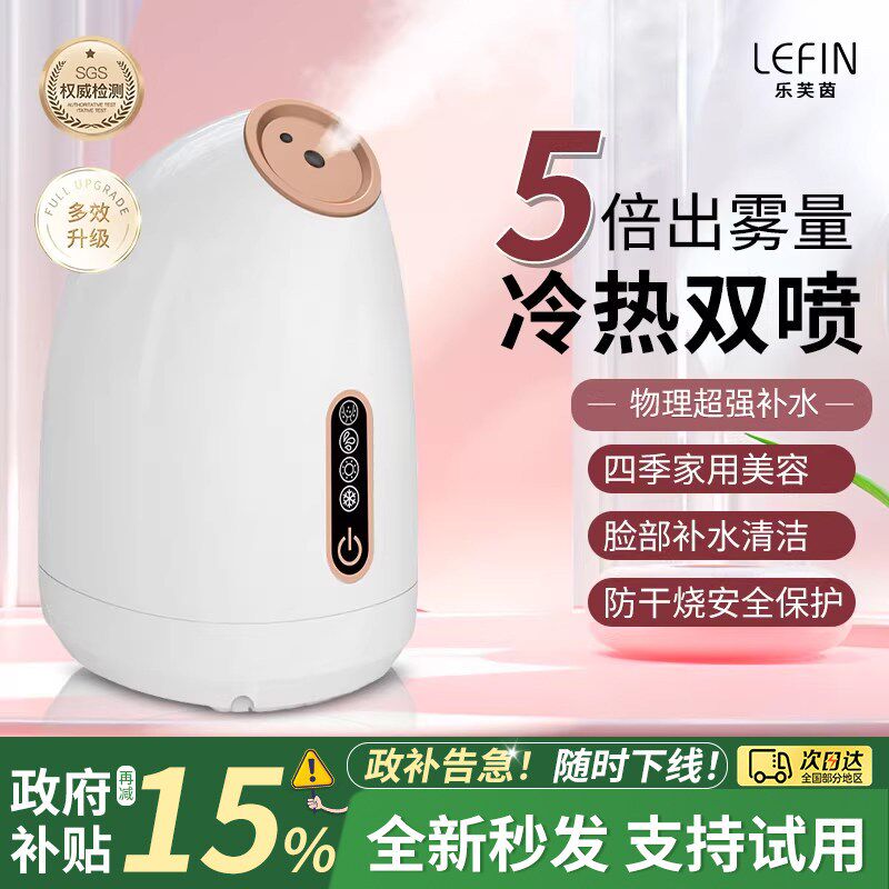 冷热双喷蒸脸仪纳米补水喷雾面脸部家用蒸汽机美容院专用蒸脸器