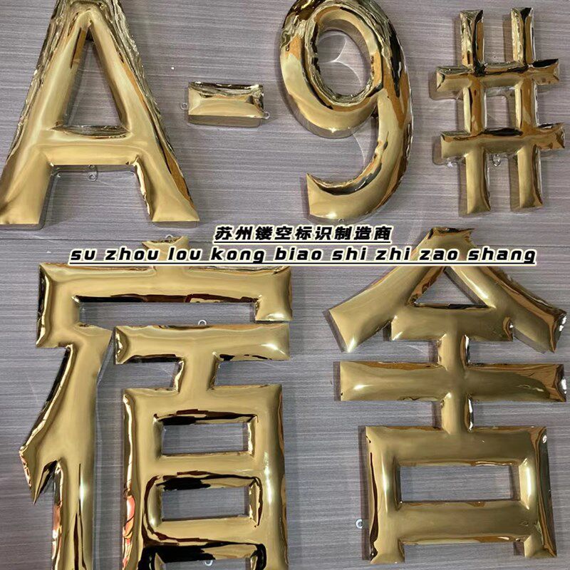 球面钛金字不锈钢字精工字金属仿古铜字铁皮烤漆字迷你树脂字制作