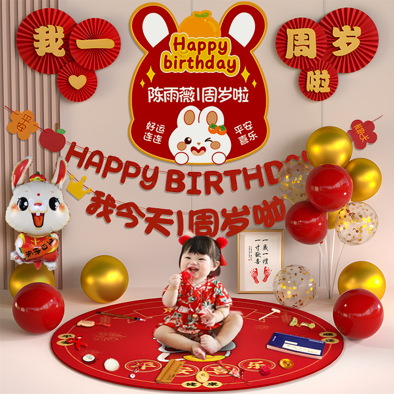 周岁生日布置宝宝抓周用品一装饰场景礼氛围感兔龙背景宴女道具男
